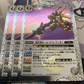 オールリフレクシオン