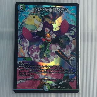 ドンドン水撒くナウ SR