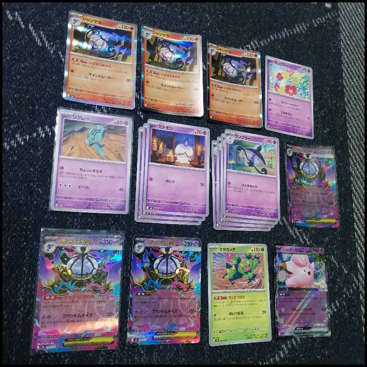 ポケモンカード　デッキ　メガシャンデラex　テレパス　[05475] 1枚