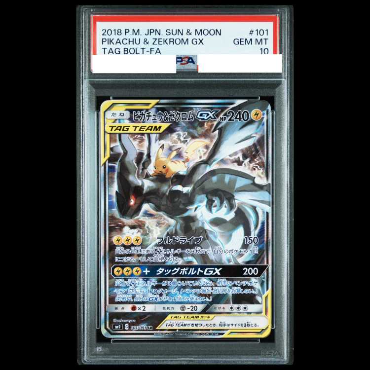 【PSA10】ピカチュウ＆ゼクロムGX SR 101/095 1枚