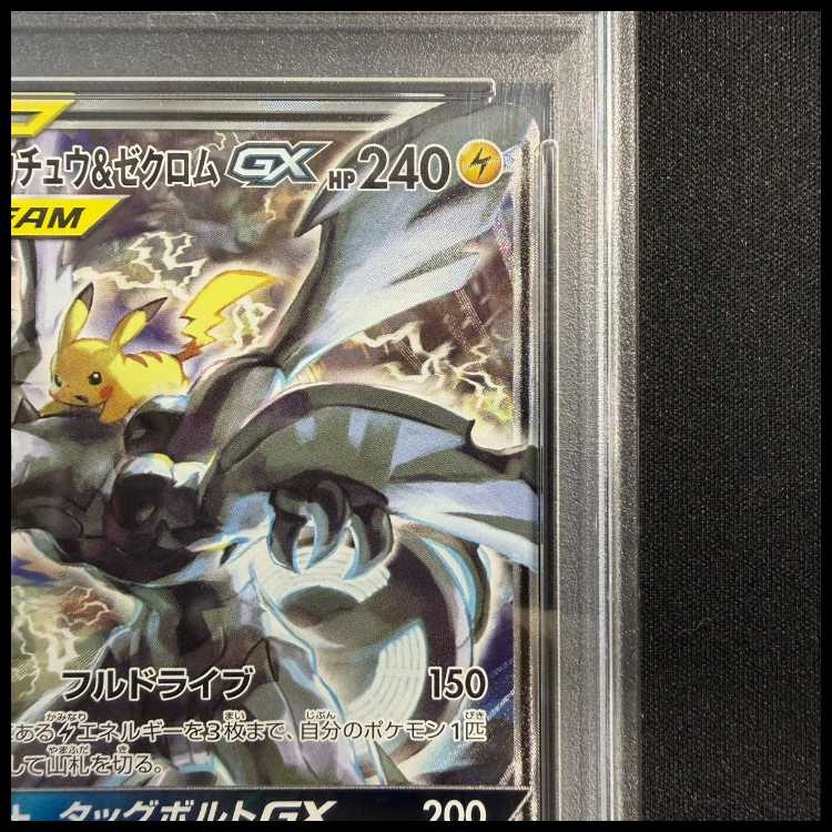 【PSA10】ピカチュウ＆ゼクロムGX SR 101/095 1枚