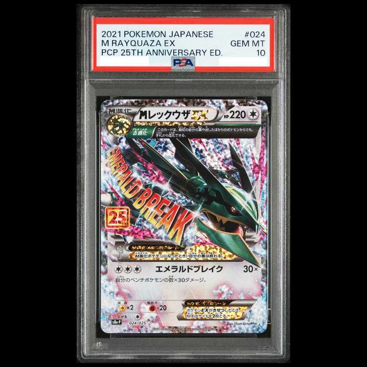 【PSA10】 MレックウザEX 《25th》 (プロモ) {024/025} [S8a-P/プロモカードパック 25th ANNIVERSARY edition] [SS] 1枚