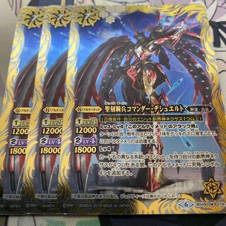 コマンダーデシュエルト