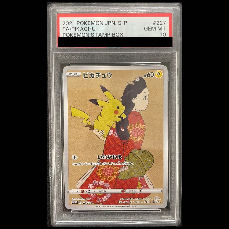 【PSA10】ピカチュウ 見返り美人 切手セット PROMO 227/S-P 1枚