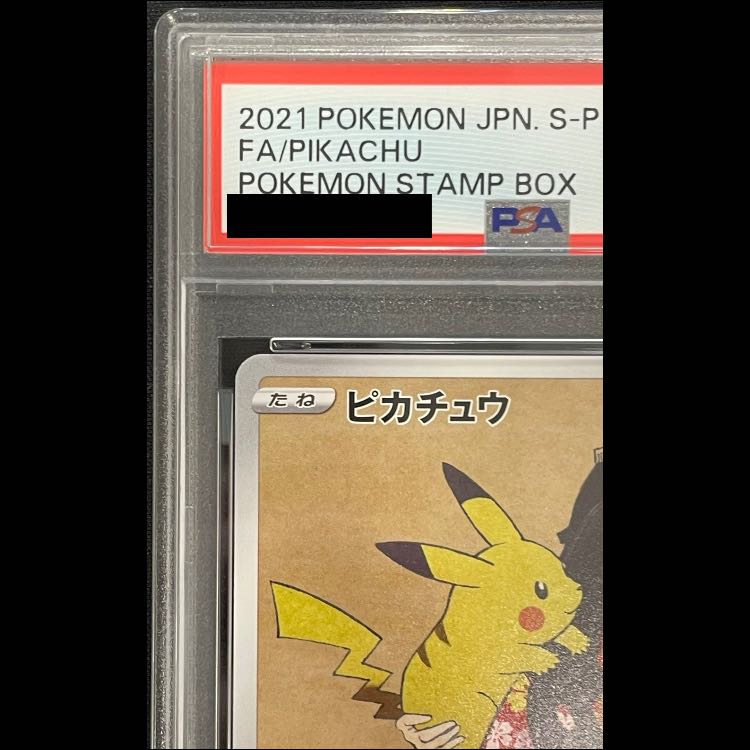 【PSA10】ピカチュウ 見返り美人 切手セット PROMO 227/S-P 1枚