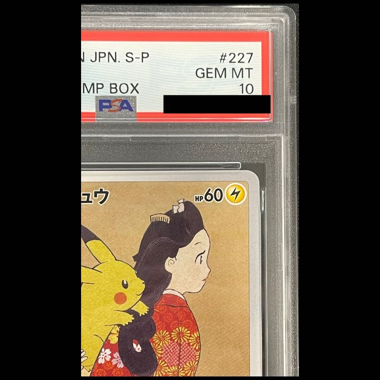 【PSA10】ピカチュウ 見返り美人 切手セット PROMO 227/S-P 1枚
