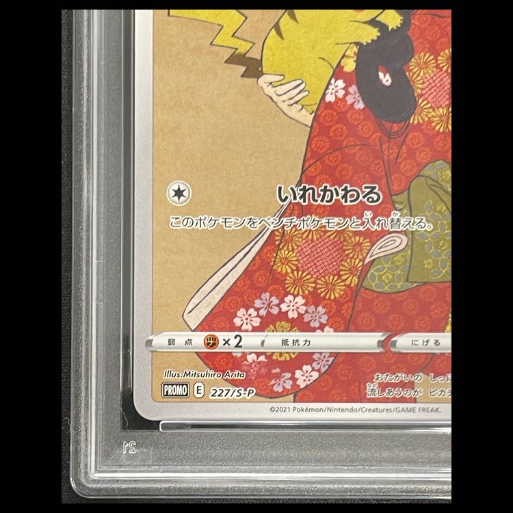 【PSA10】ピカチュウ 見返り美人 切手セット PROMO 227/S-P 1枚