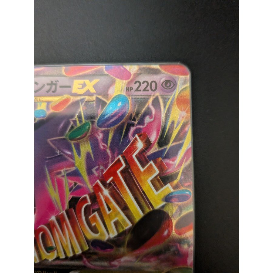 MGengarEX RR 034/088 1枚