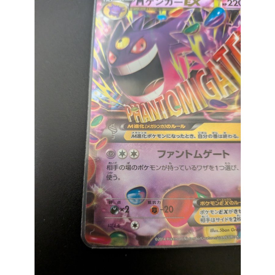 MGengarEX RR 034/088 1枚
