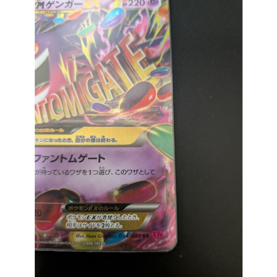 MGengarEX RR 034/088 1枚