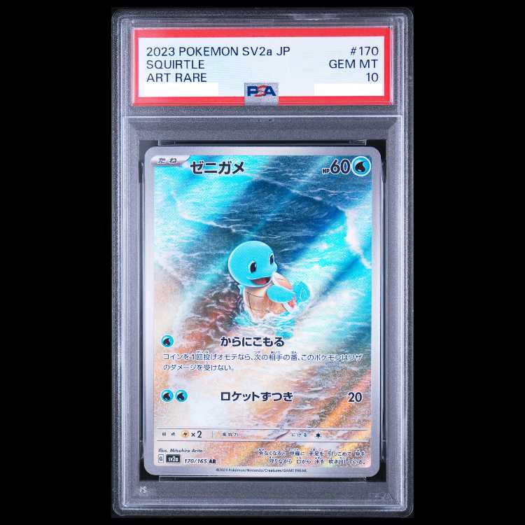【PSA10】ゼニガメ AR 170/165 1枚