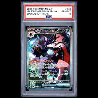 【PSA10】マリィのオーロンゲex SAR 243/193 1枚