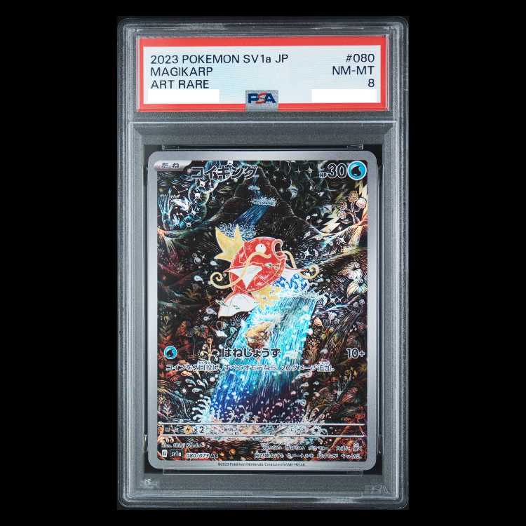 【PSA8】コイキング AR 080/073 1枚