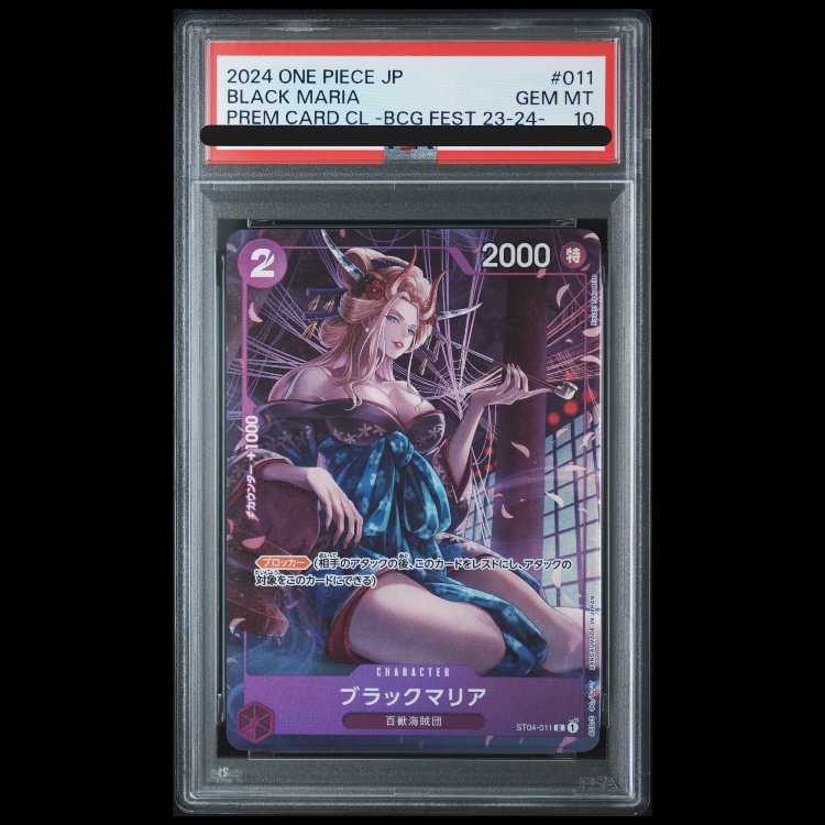 [PSA10] Black Maria (Full Art) [C] {ST04-011} 1枚