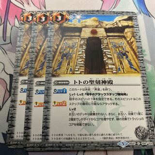 トトの聖刻神殿