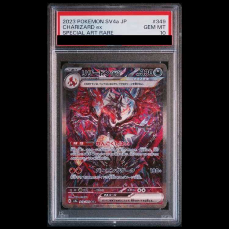 [PSA10] Charizardex (SAR) {349/190} [SV4a/Shiny Treasure ex] [SV] 1枚