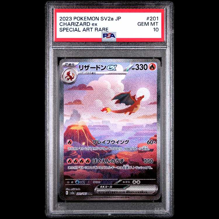 [PSA10] Charizardex SAR 201/165 1枚