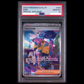 【PSA10】ナンジャモ SAR 350/190 1枚