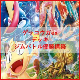 Pokémon Card Deck: GreninjaEX Cursed Bomb [05473] 1枚