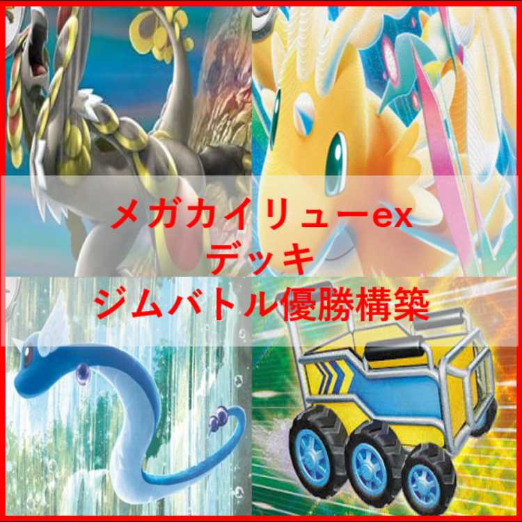 Pokémon Card Deck: Mega Dragoniteex Kommo-o [05472] 1枚