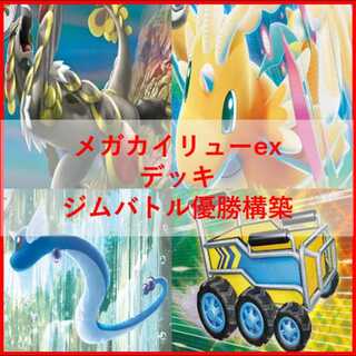 Pokémon Card Deck: Mega Dragoniteex Kommo-o [05472] 1枚