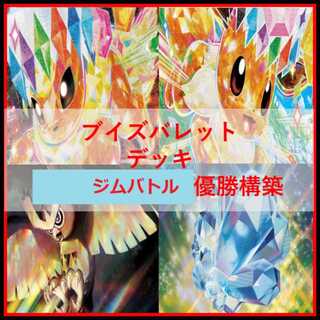 Pokémon Card Deck: Eevee Bullet—Flareon & Eevee [05469] 1枚