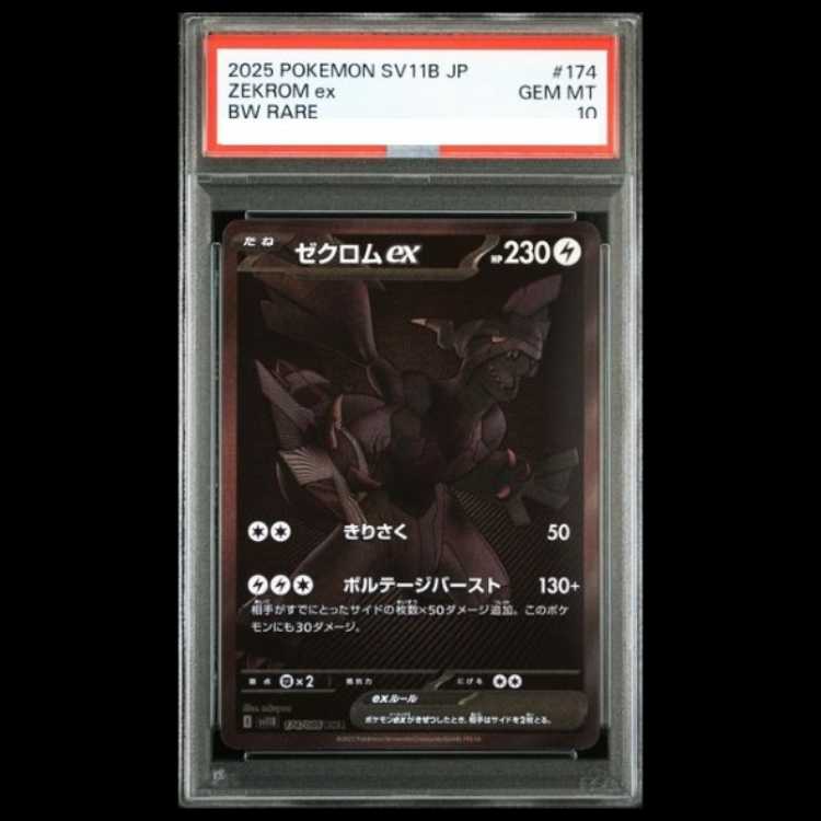 [PSA10] Zekromex (BWR) {174/086} [SV11B/Black Bolt] [SV] 1枚