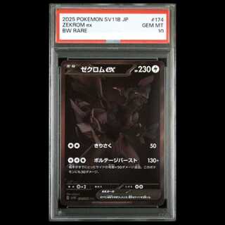 [PSA10] Zekromex (BWR) {174/086} [SV11B/Black Bolt] [SV] 1枚
