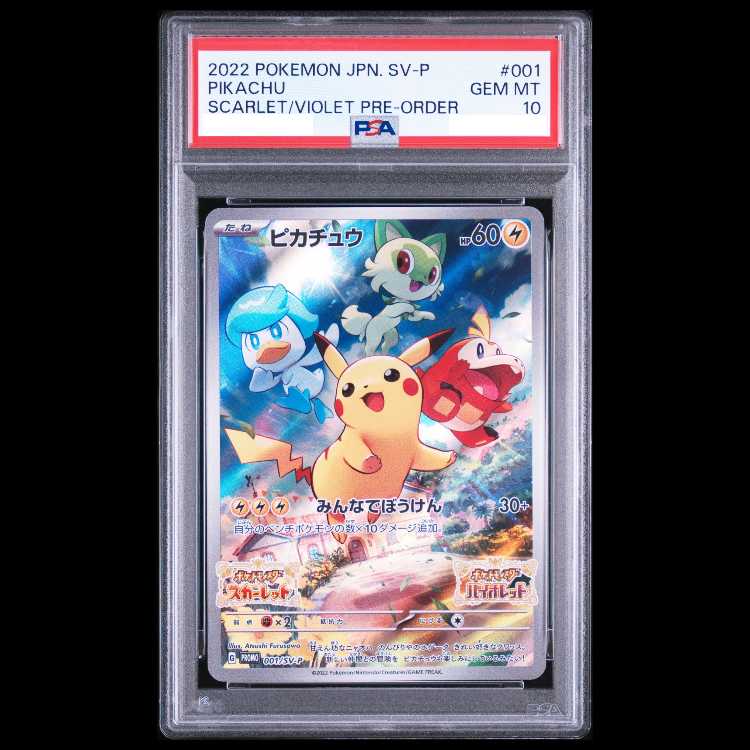 【PSA10】ピカチュウ プロモ SV特典 開封済み PROMO 001/SV-P 1枚