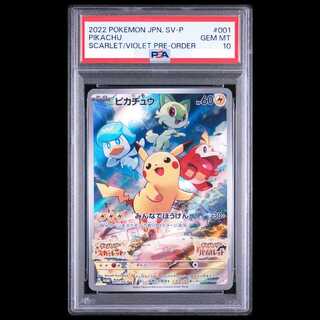 【PSA10】ピカチュウ プロモ SV特典 開封済み PROMO 001/SV-P 1枚
