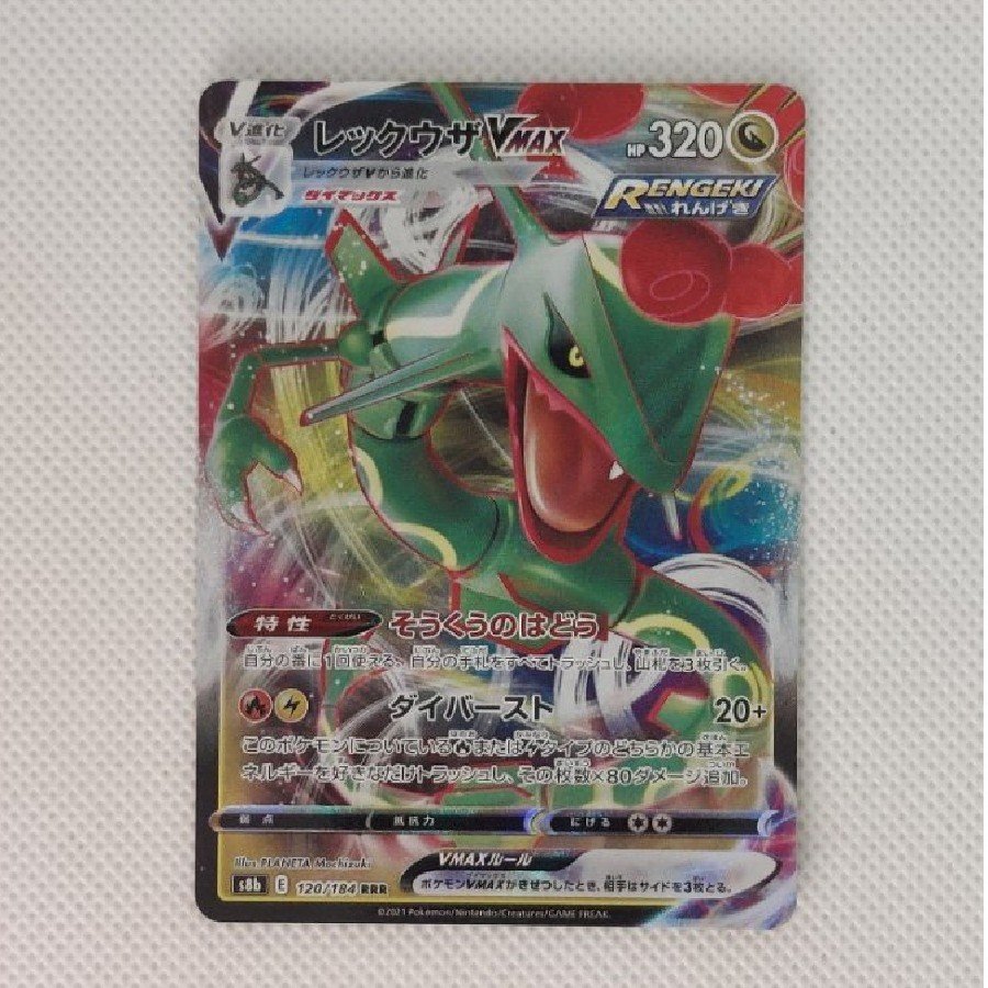 ⑤ Condition A- ⑤ Condition A - Rayquaza VMAX RRR 120/184 1枚
