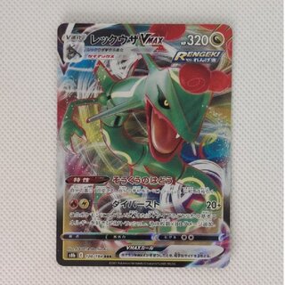 ⑤ Condition A- ⑤ Condition A - Rayquaza VMAX RRR 120/184 1枚