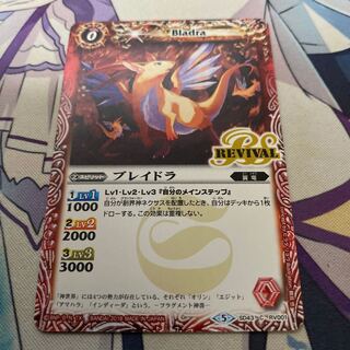 ブレイドラ 1枚