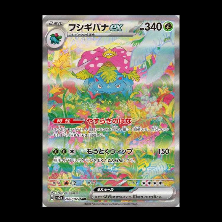 Venusaurex (SAR) {200/165} [SV2a/Pokémon Card 151] [SV] 1枚