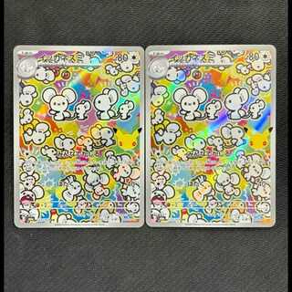 One-Horned Mouse AR 123/103, Set of 2 1枚