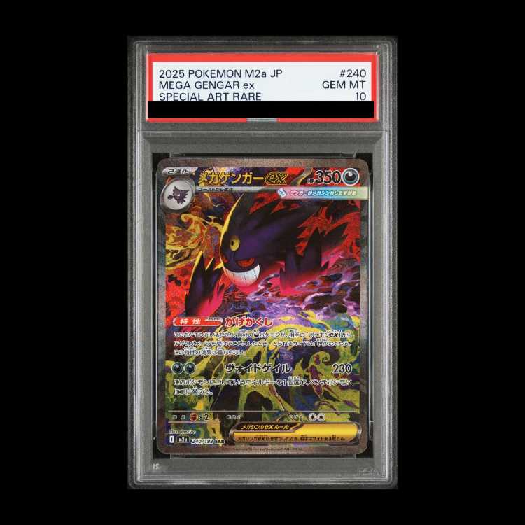 PSA10】 メガゲンガーex (SAR) {240/193} [M2a/MEGAドリームex] [MEGA