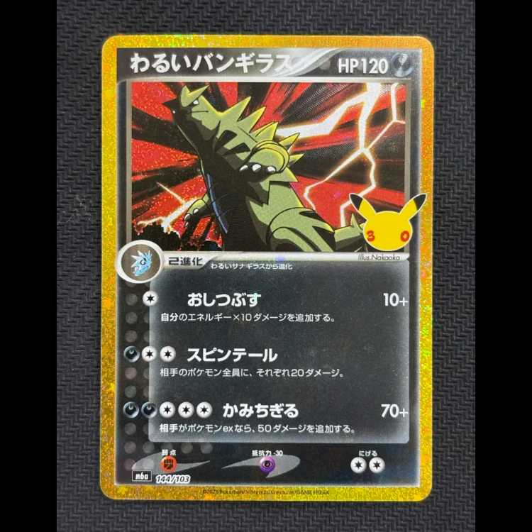 Condition B: Poor Tyranitar 144/103 1枚