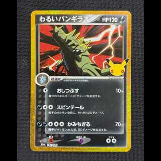 Condition B: Poor Tyranitar 144/103 1枚
