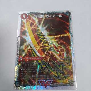 将龍剣 ガイアール｜猛烈将龍 ガイバーン 1枚