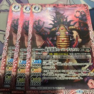 スーパーディラノス