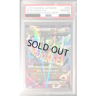 PSA10鑑定済〕MレックウザEX【-】{006/018} 1の通販 カードラッシュ