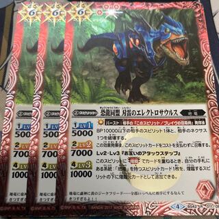 エレクトロサウルス