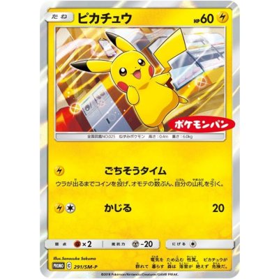 状態B〕ピカチュウ【P】{291/SM-P} 1の通販 カードラッシュ magi店