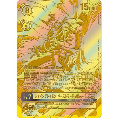 〔状態A-〕(03)(パラレル/イラスト金/illust:Tonamikanji)シャイングレイモン:バーストモードACE【SP】{BT17-041}《黄》 1枚