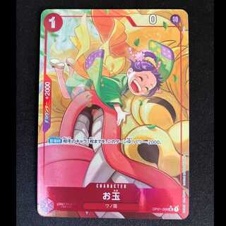 # Otama UC OP01-006 1枚