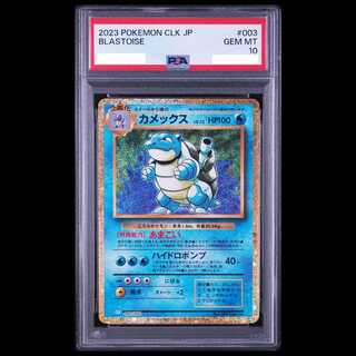 [PSA10] Blastoise {003/032} [CLK/Classic Blastoise] [SV] 1枚