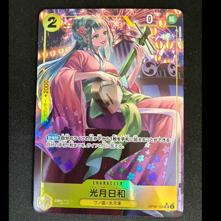 # Hiyori Kogetsu (Parallel) P-SR OP06-106 1枚