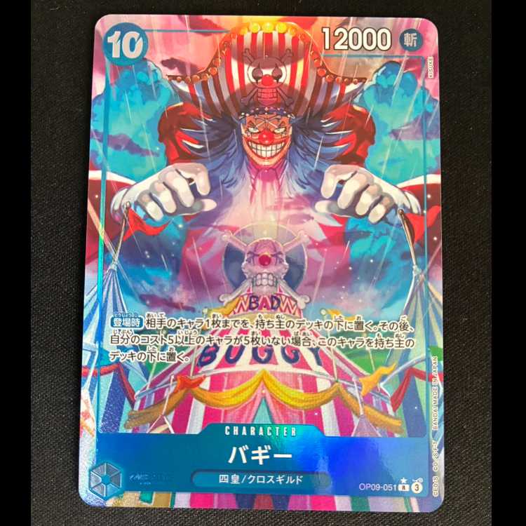 # Buggy (Parallel) P-R OP09-051 1枚