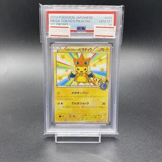 【PSA10】メガトウキョーのピカチュウ PROMO 098/XY-P 1枚