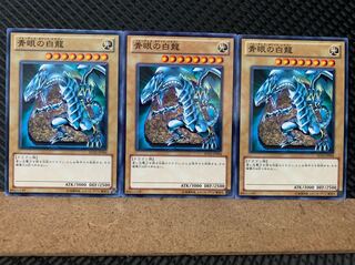 【ぽぽたん】遊戯王 5692 青眼の白龍 3枚 ノーマル